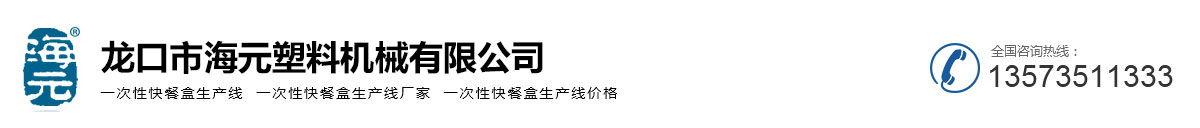一次性快餐盒生产线